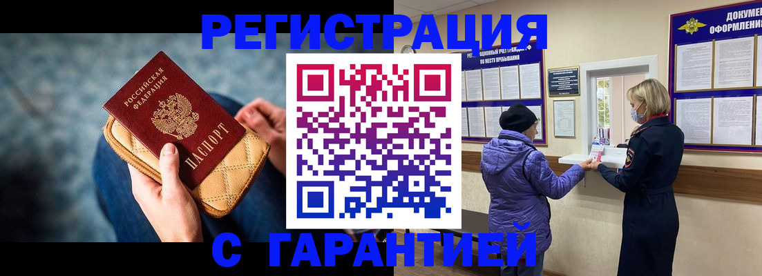 временная регистрация надежно в Кызыле