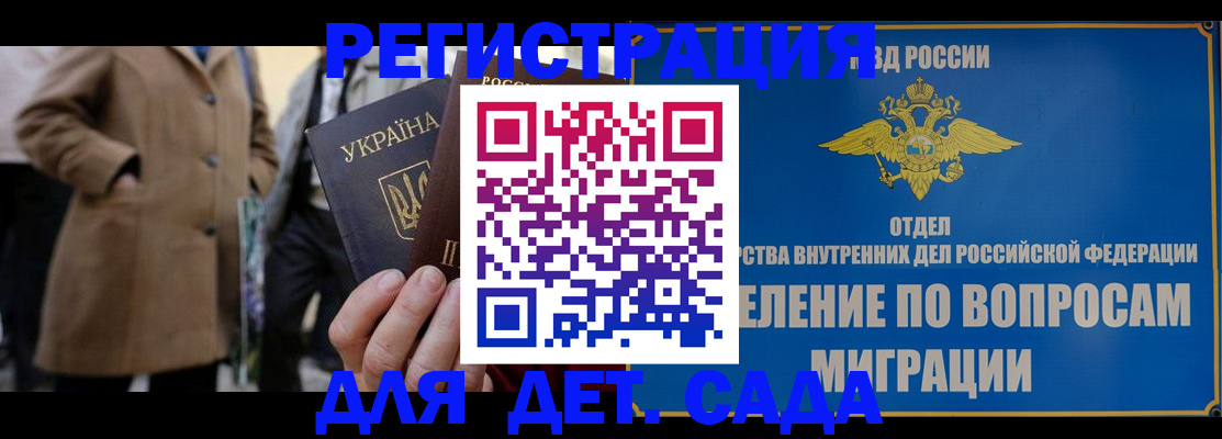 прописка ребенка в Кызыле