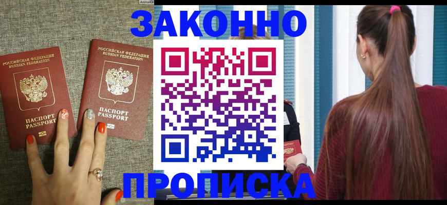 временная регистрация гарантия в Кызыле